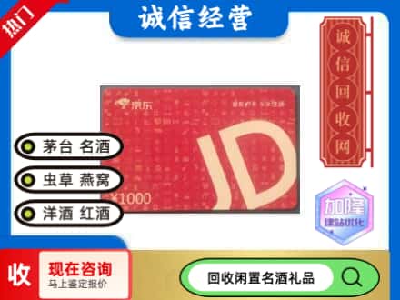 汝城县回收京东卡