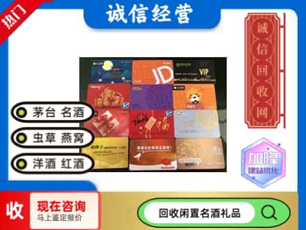 汝城县回收网购卡