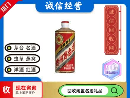 汝城县回收地方国营茅台酒